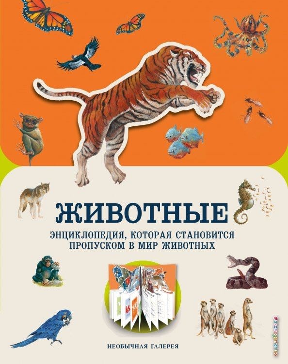 Книга Баттерфилд Мойра: Животные