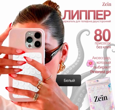 Попсокет Zeïn белый