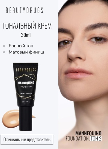 BEAUTYDRUGS Mannequino Perfect Coverage тональный крем 2 30 мл