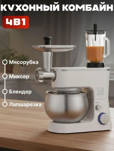 Кухонный комбайн DINAL DN-79 белый