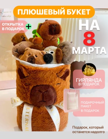 Букет из игрушек 33 см