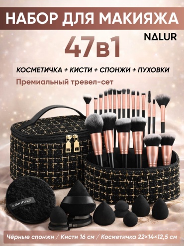 Nalur бьюти-кейс твид 12.5X22 см