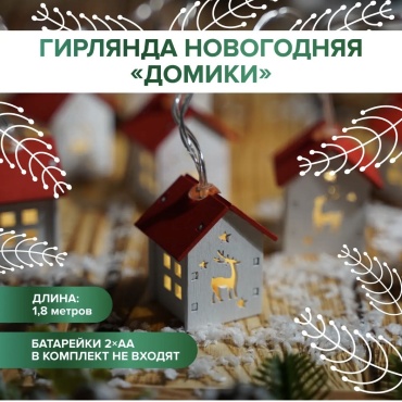 Гирлянда