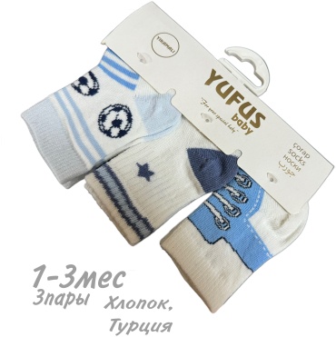Носки Набор 3в1 голубой 7
