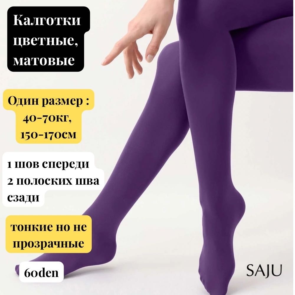 Колготки сиреневый