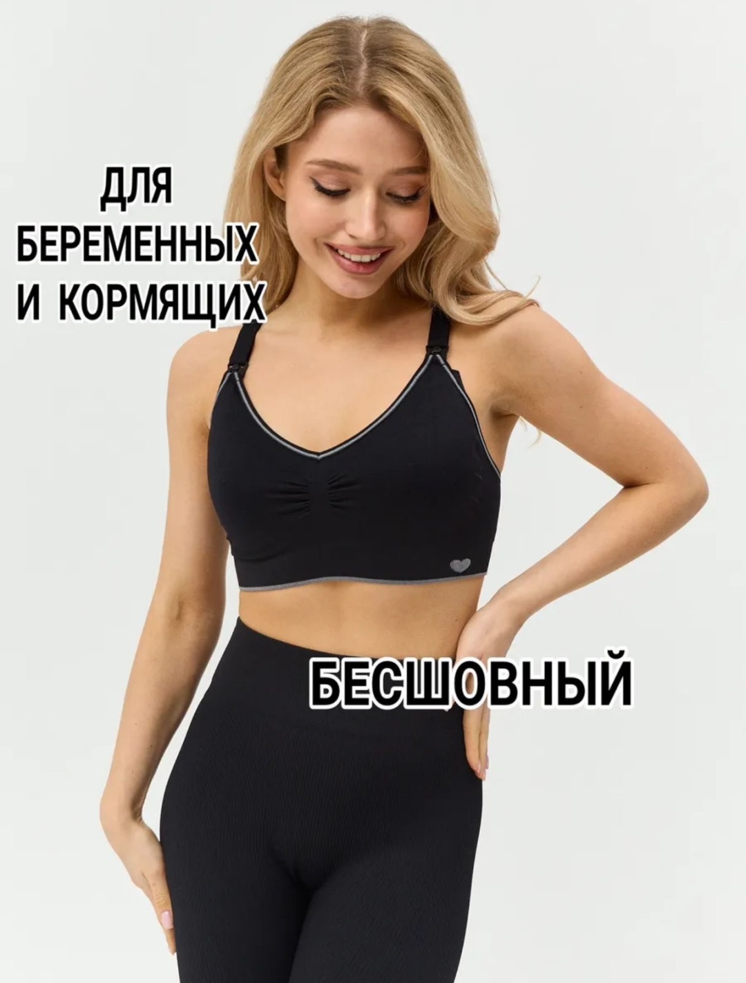 Для беременных и кормящих NurAsLay черный