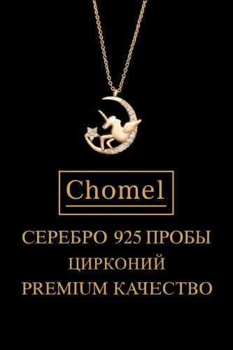 Комплект CHOMEL ювелирный сплав, цирконий