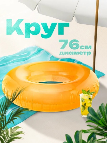 Круг 180747135 оранжевый