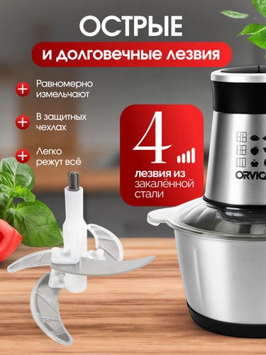 Кухонный измельчитель Orvica ORM-7912-3 серый