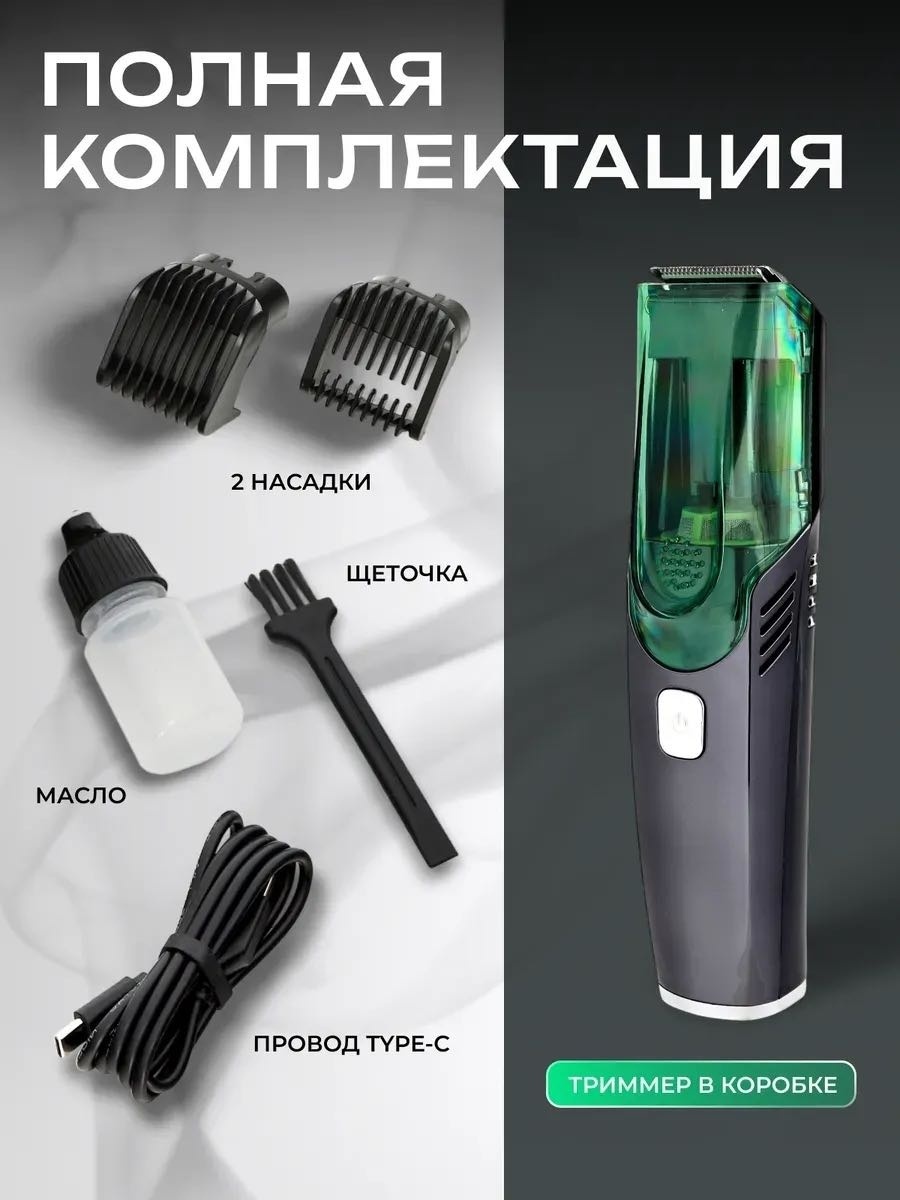 Триммер Decoy черный
