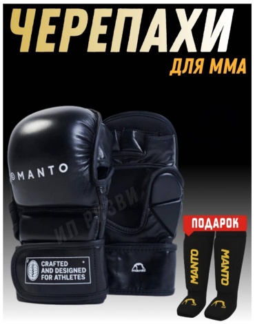 Перчатки Manto Черепахи для единоборств + ЩИТКИ черный M