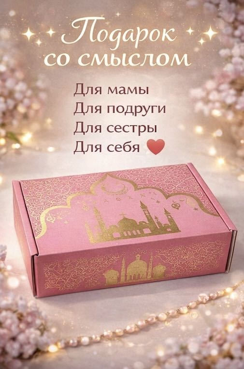 Рамадан сувенирный набор