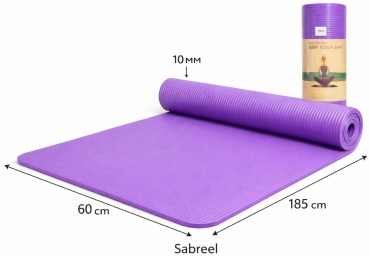 Sabreel Коврик для йоги фиолетовый 10мм каучук 185х60х10 фиолетовый
