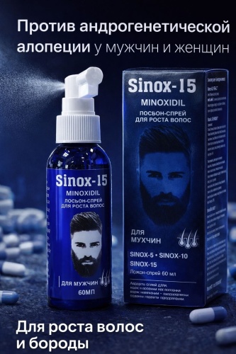 PharmaClick Sinox-15 Minoxidil спрей-лосьон 60 мл
