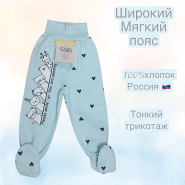 Ползунки Мой малыш голубой