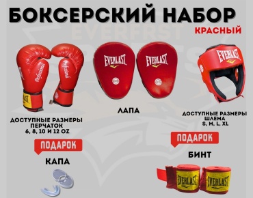 Тренировочный снаряд 30358926_Набор Боксерский Ever-LAST красный