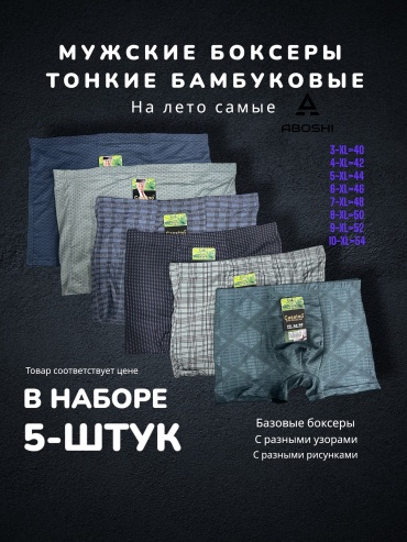 Боксеры ABOSHI мультиколор