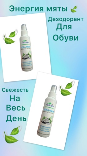 Raduga дезодорант бесцветный, 0986335678