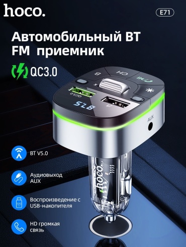 FM-трансмиттер Hoco Hoco E71 черный