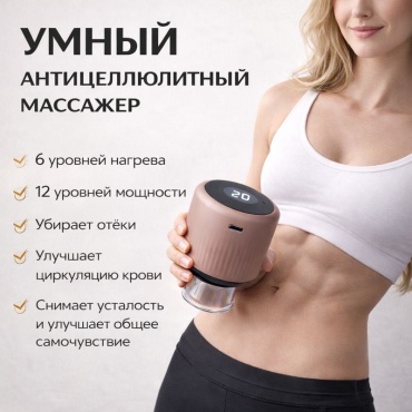 Аппарат для вакуумной терапии