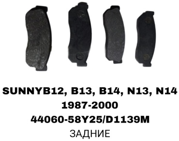 Колодки SOFRET 44060-58Y25