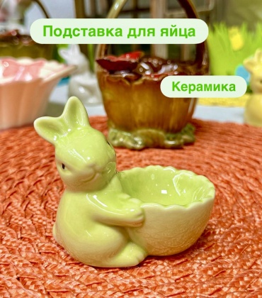 Подставка для яйца 250217/g, керамика