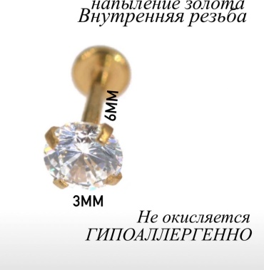 Лабрет титановый сплав, фианит, Размер украшения 3 мм