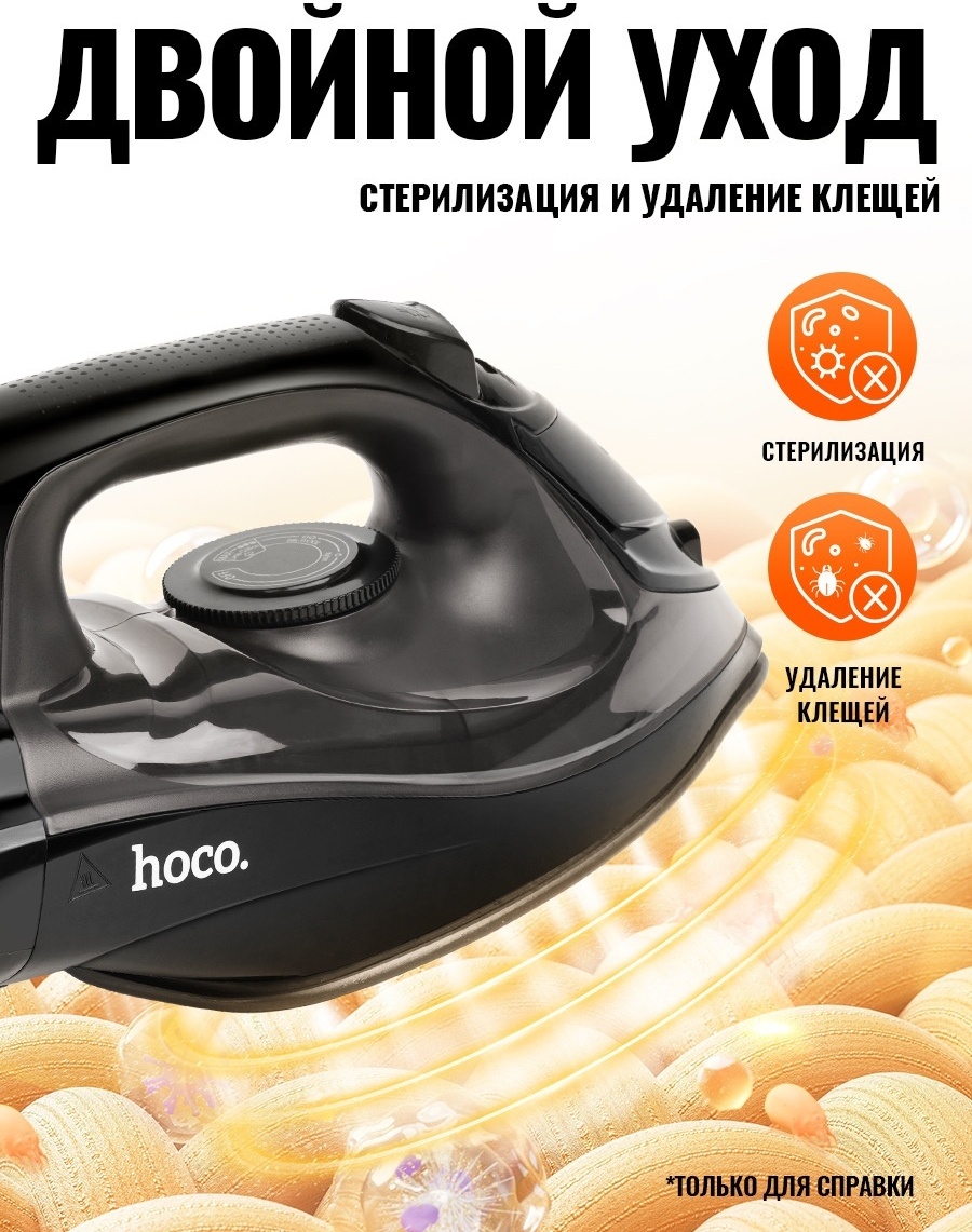 Утюг Hoco HJD05A черный