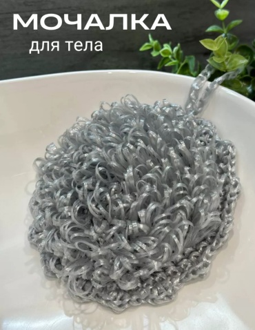 Мочалка для тела, универсальное серый 1 шт