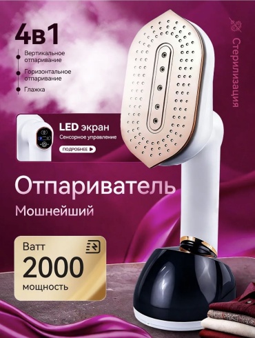 Отпариватель EMI BRAND HX-6188 белый, серый