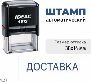 Штамп IDEAL 4912