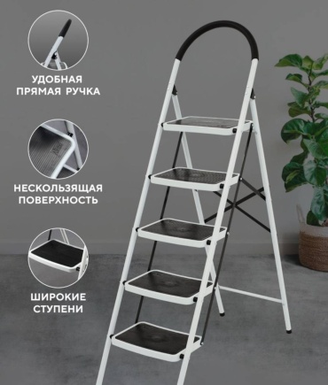 Стремянка, ступеней 5,