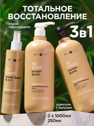 MIXIT Шампунь для волос женский бальзам термозащита Restart 2.0 спрей-термозащита 250 мл