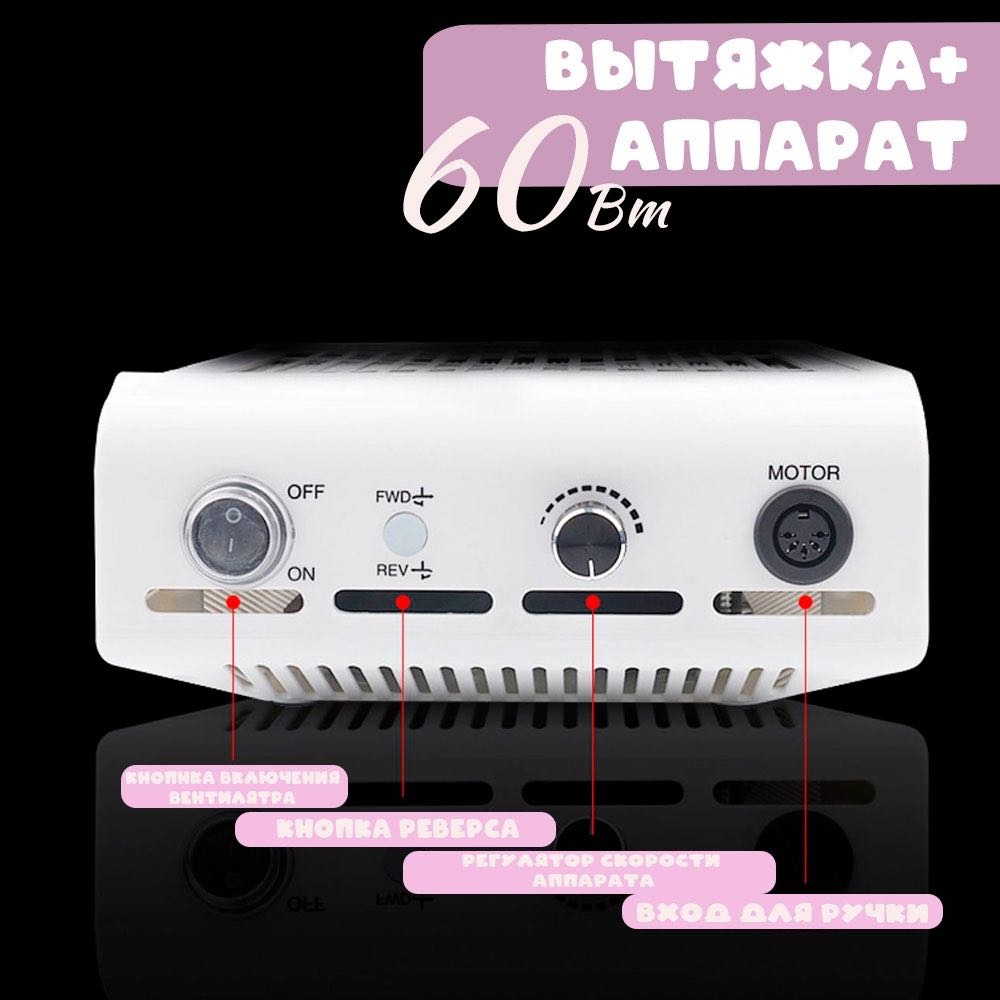 COCOS nail вытяжка+ аппарат аппарат