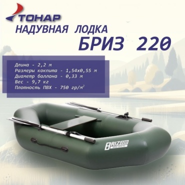 ТОНАР БРИЗ 220 Зеленый зеленый