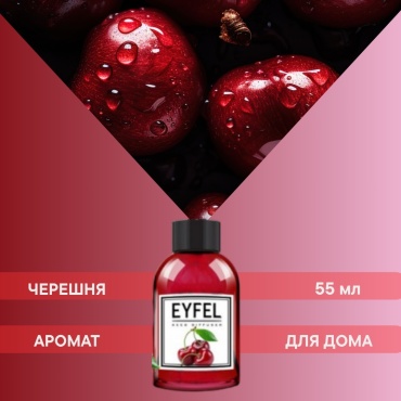 Eyfel Черешня 55 мл
