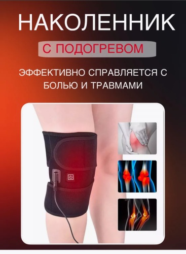 Наколенник Lekerovadi HJ2 с подогревом черный универсальный