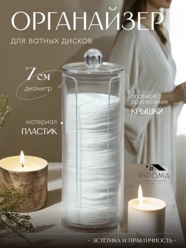RIPOMA WE ARE CLOSE органайзер пластик