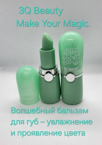 Бальзам Увлажняющий, проявляющий бальзам для губ 3Q Beauty Make Your Magic 3 г