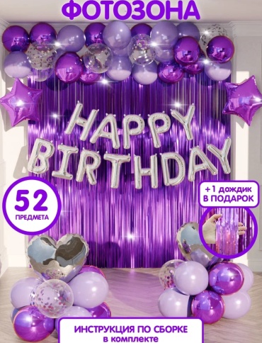 Фотозона Happy Birthday