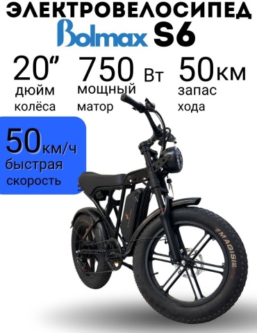 Электровелосипед BOLMAX S-6 20 дюйм 2025 20 дюймов черный