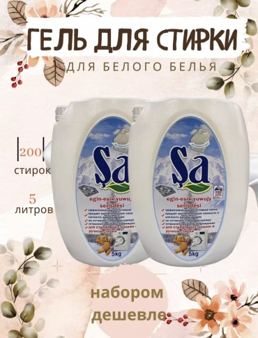 SA белый аромат 10 л