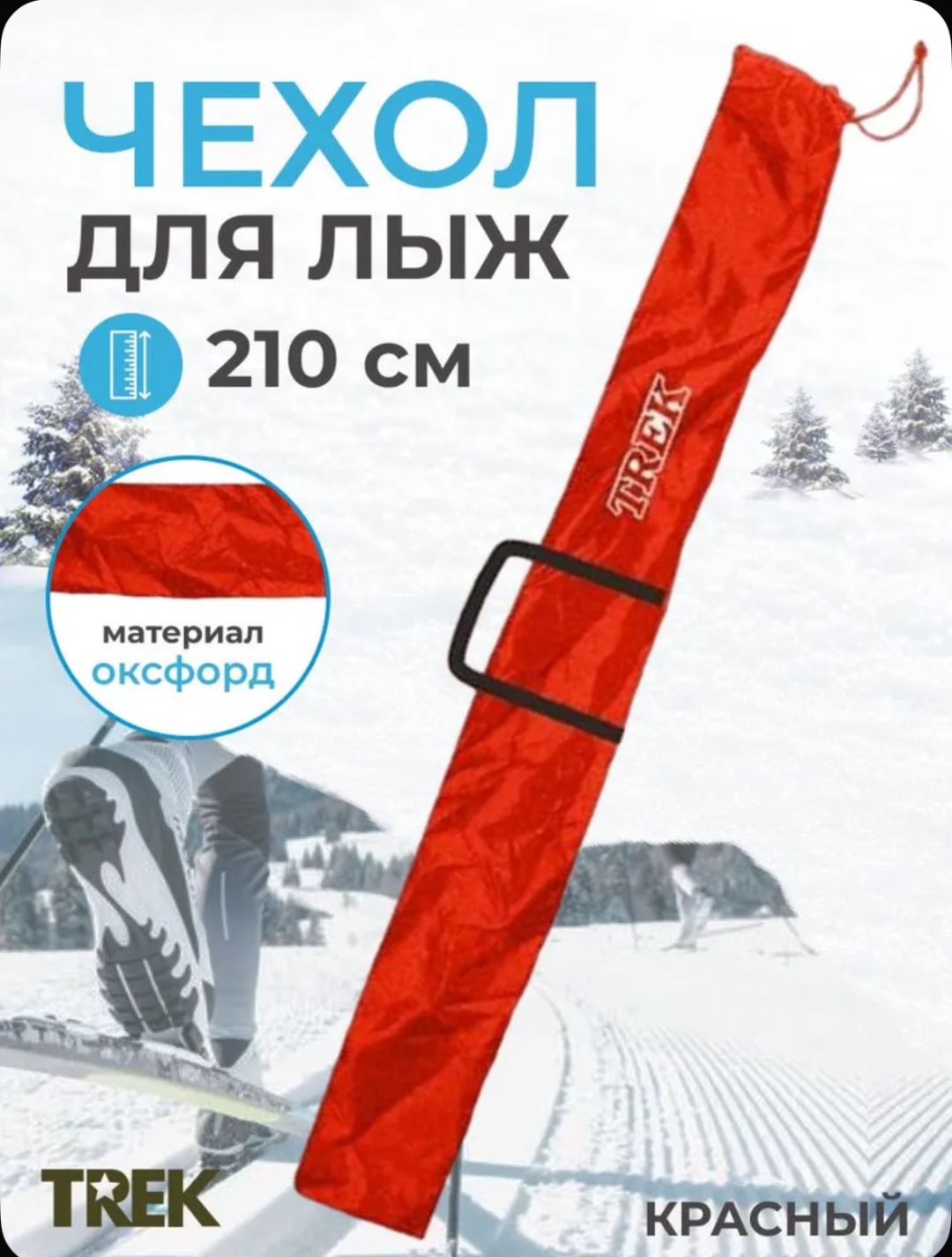 Сумка TREK Red210 красный
