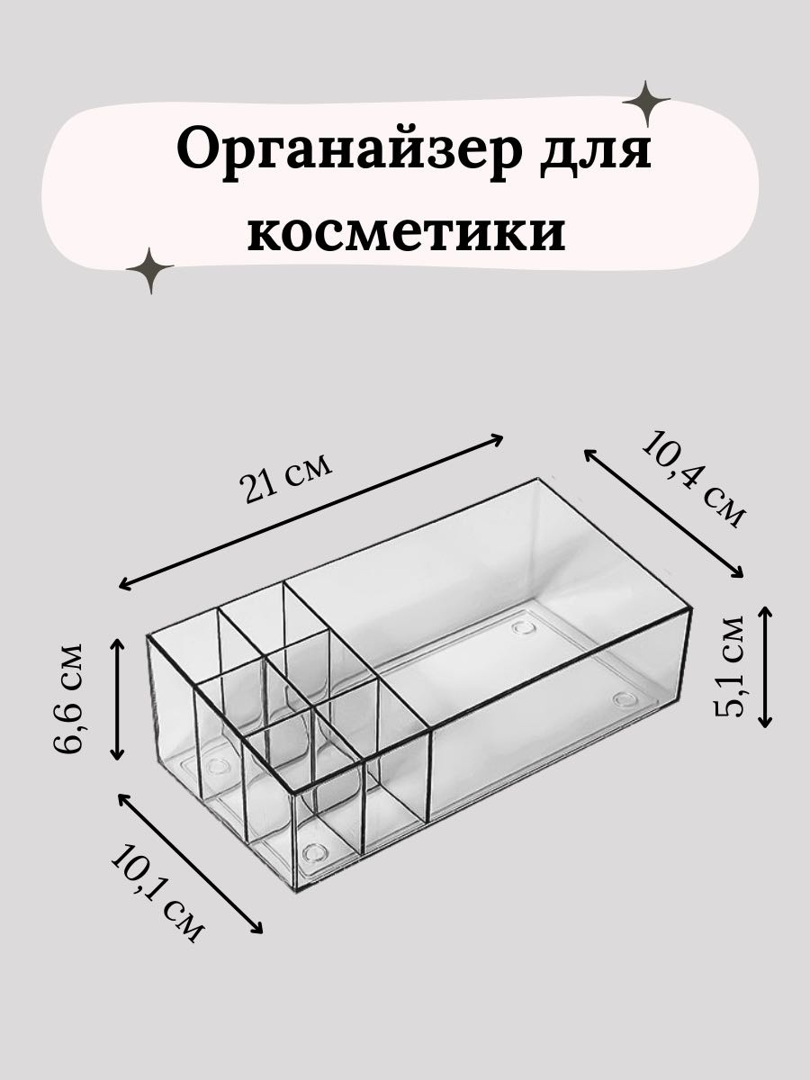 Органайзер пластик