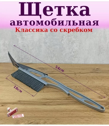Скребок 190588858 1 шт