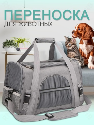 Переноска серый