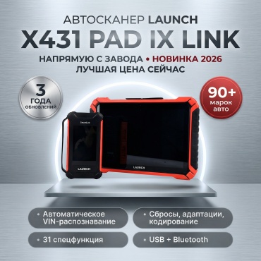 Launch мультимарочный автосканер X431 PAD IX LINK