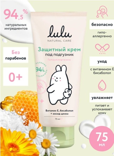 Крем под подгузник Lulu 75