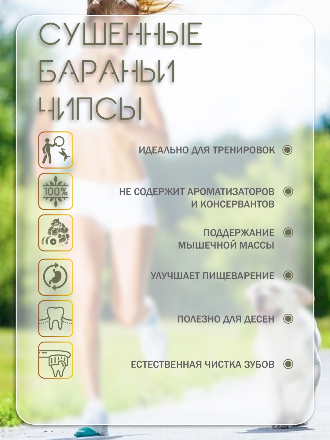 Лакомство Dream bites чипсы бараньи 100 г