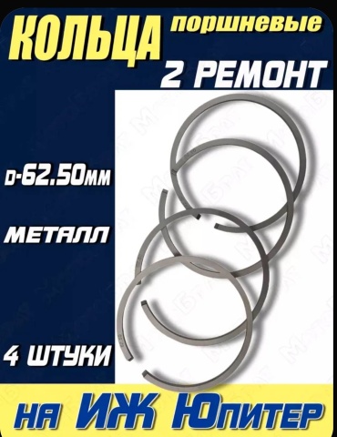 ИжТехМаш поршневые кольца 8765690